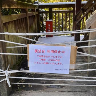 雪のせいか？！☃
展望台利用停止中だそうで！残念！！😫