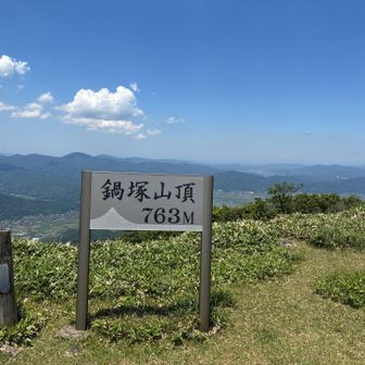 鍋塚山頂。