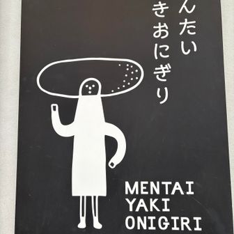 いつも売り切れ🥹14時半で完売だったとのこと🍙🥲もっと早く来なくちゃ