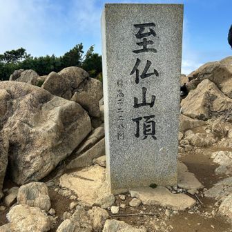 至仏山登頂６回目かな