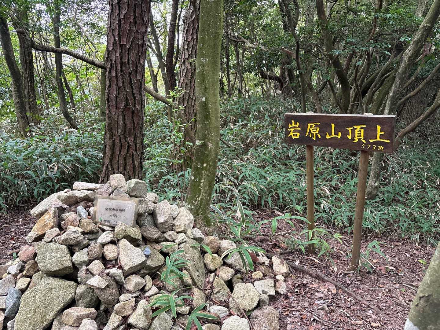 岩原山