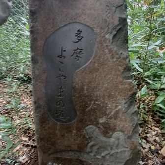 完歩記念碑の裏側にこっそり名を刻む⛏️　勇者の目覚めは近い