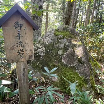 「おてあらいいわ」ではなく「みたらいいわ」
御手洗岩