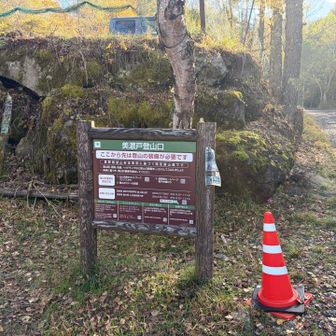 美濃戸登山口から登山開始〜