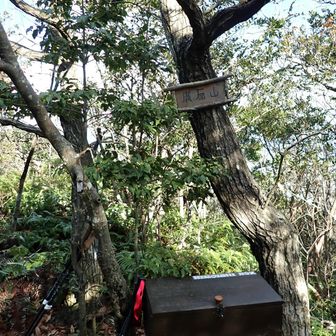 山頂
木箱開けたら閉じるのにちょっと悩んで～