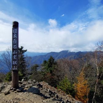 雲取山山頂に到着。遠かった〜💦