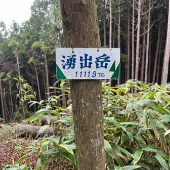 湧出岳山頂
