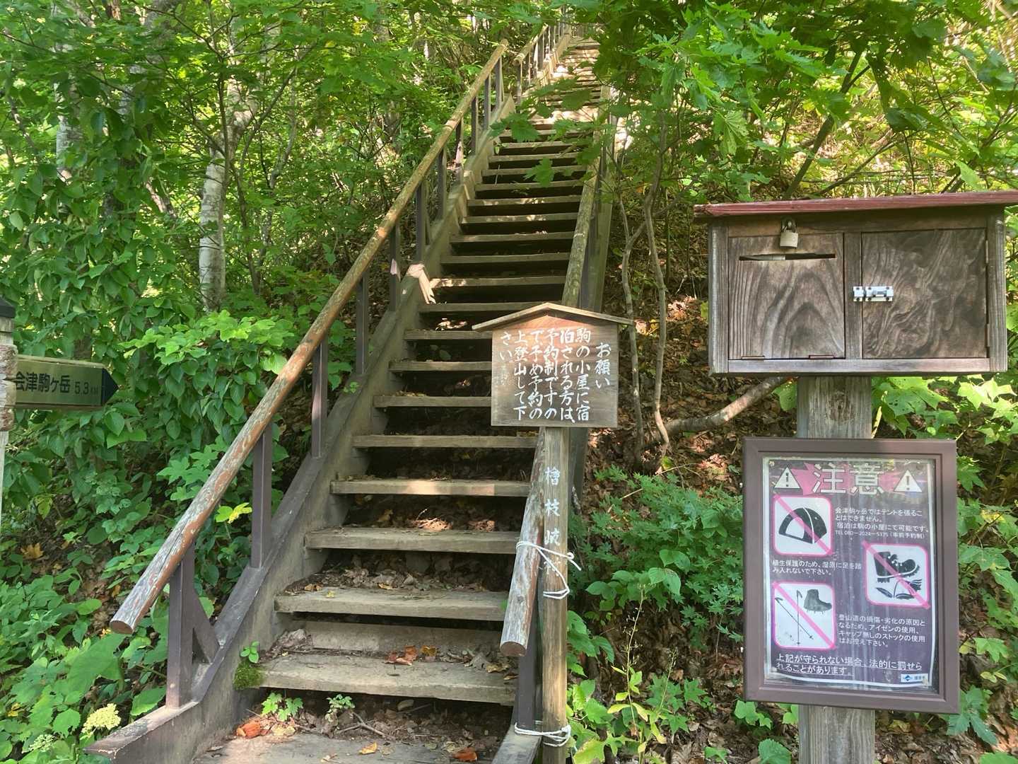 登山口