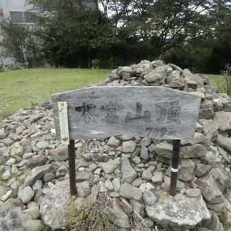山頂