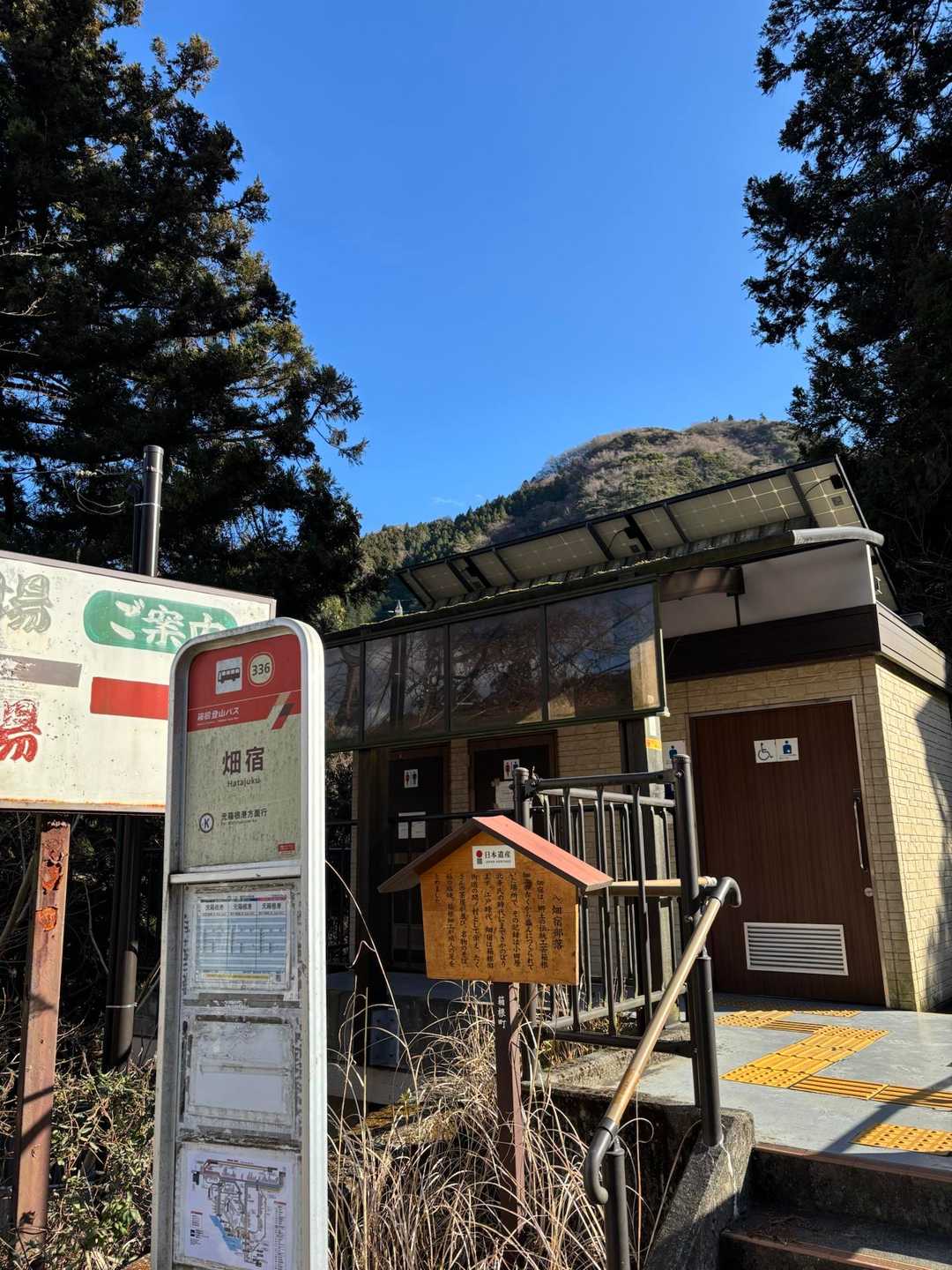 畑宿