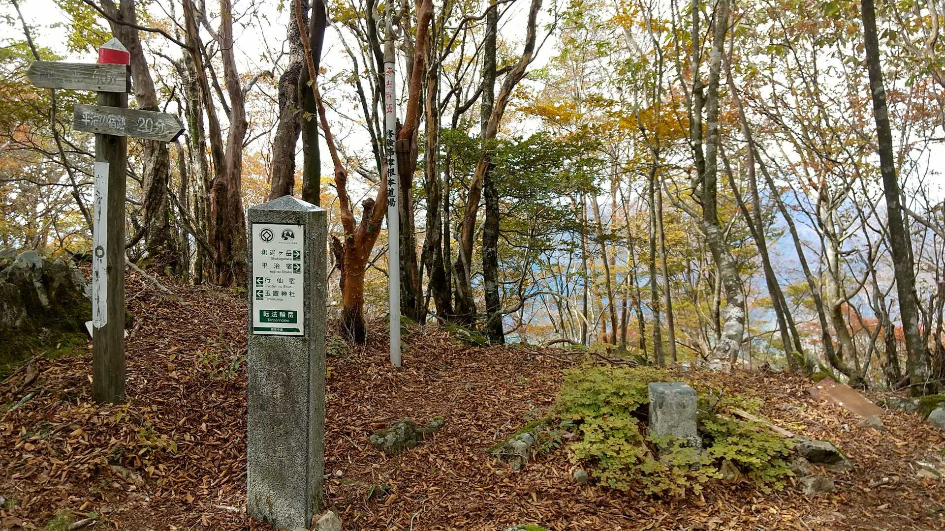 転法輪岳　二等三角点
◬池峰1281.52ｍ