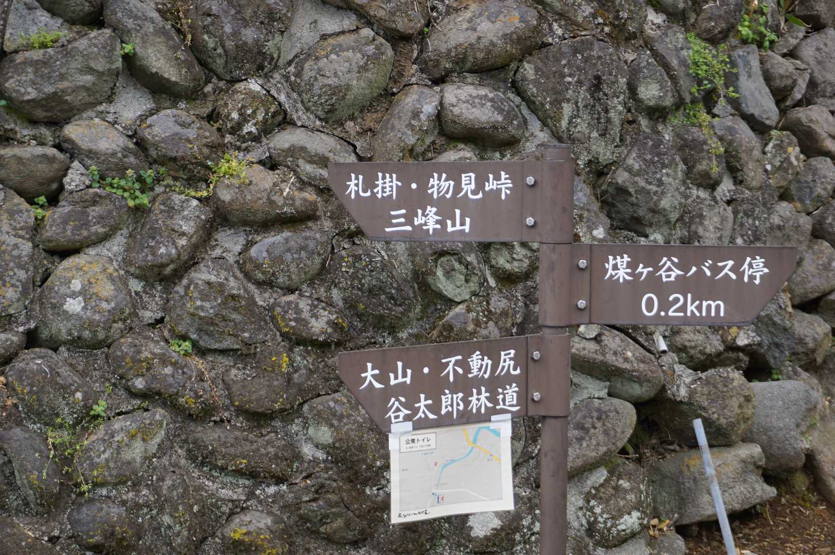 登りの三峰山、下りの不動尻まではトイレはないが、谷太郎川沿いには幾つかきれいなのがあった。