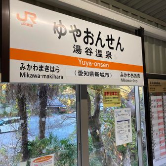 👴：【「徒歩でGO🚶」で、飯田線を歩く日が来ることはあるのかな😌】