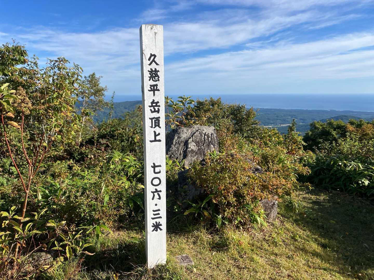 久慈平岳 往復コースの写真