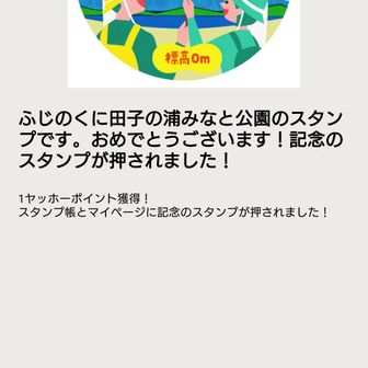 スタンプラリーはじまりの鐘