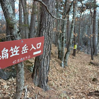 編笠岳入口