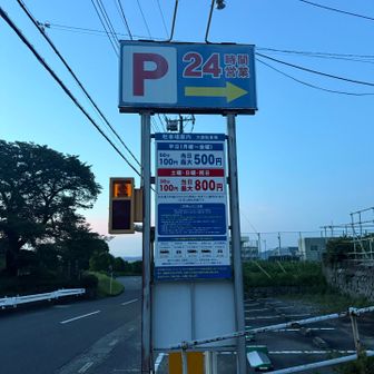 大倉バス停手前　24時間でした