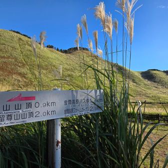 無事に下山