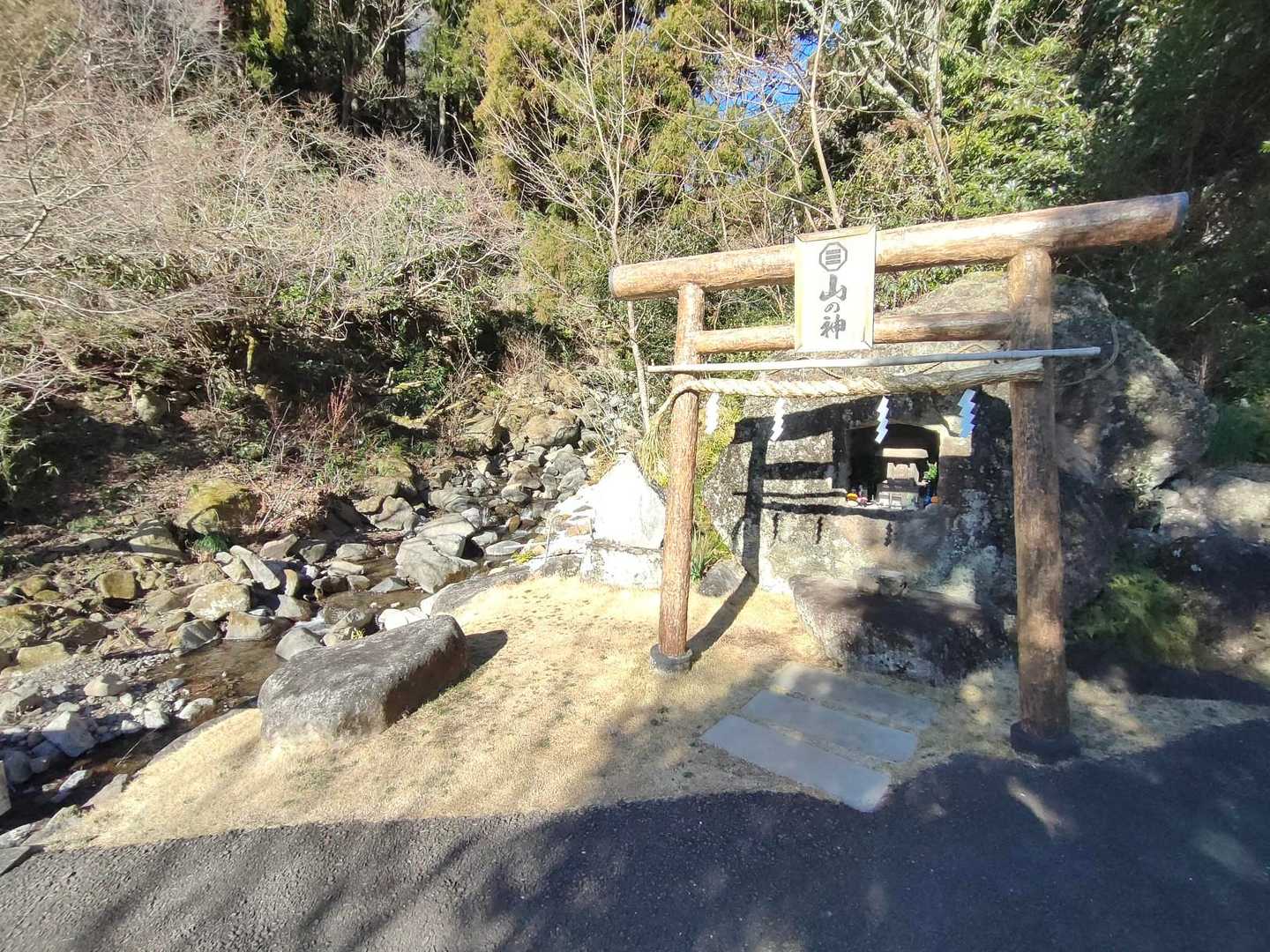 山の神🙏