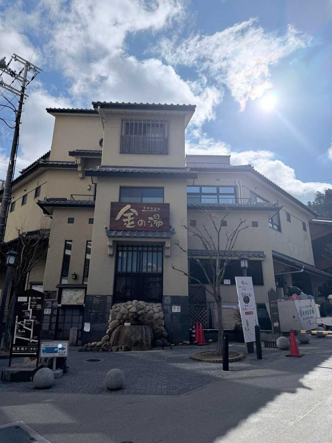 改装中の金の湯を見て帰りました。
お疲れさま！