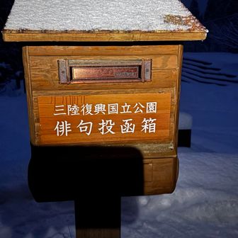 暗いと不平を言うよりも、進んで灯りを、チョモランマ💡