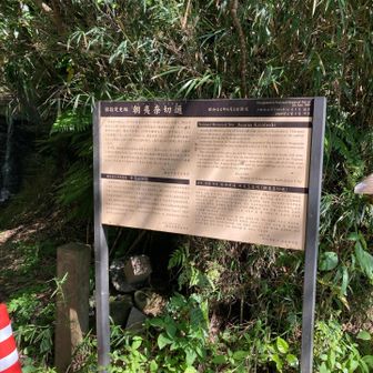 先人の苦労が偲ばれます。
