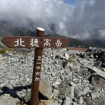 北穂高岳山頂