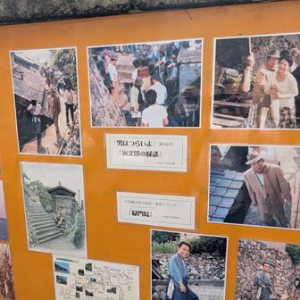 島に来ると、よくあるのが釣りバカ日誌と寅さん、それから山下清のロケ紹介