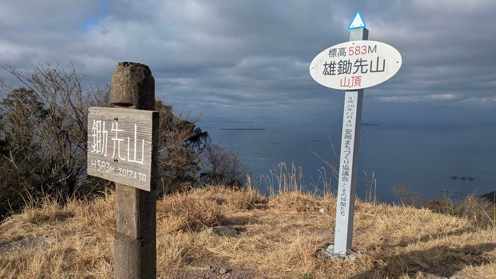 4座目
雄鋤先山に到着