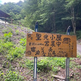 聖光小屋到着