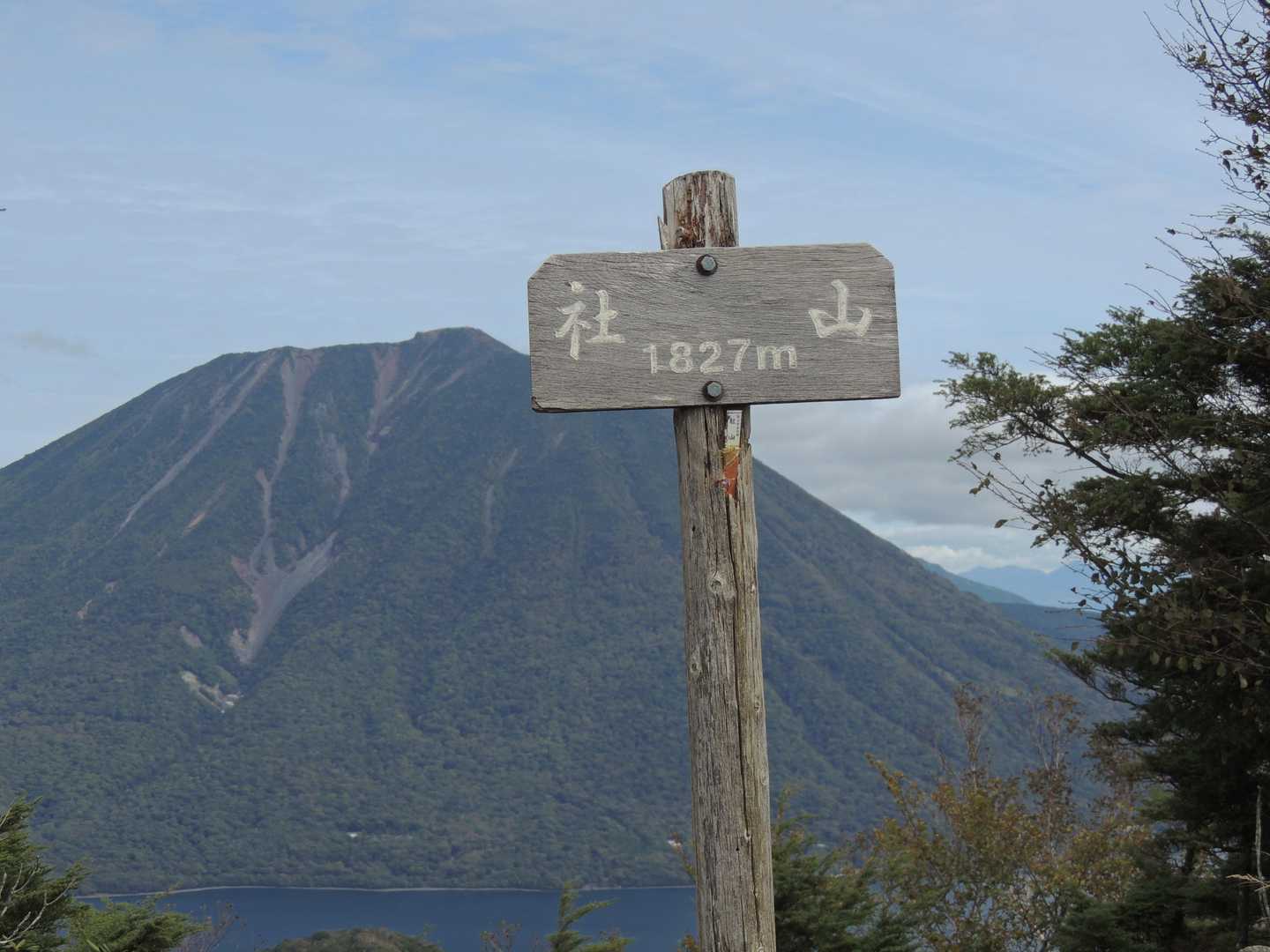 社山山頂