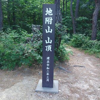 仕事が忙しく、しばらく開いていなかったYamap。
この日も仕事の呼び出しに怯えながら、足早に山頂へ(少し無理してバッジ目当てで)。
休日なのにゆっくり休めない、こんな生活が半月くらい続いている。