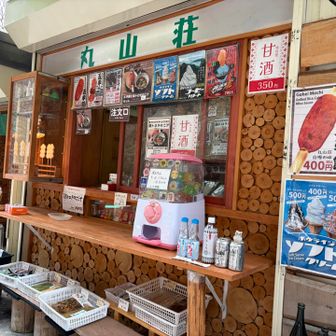 そして丸山荘でお楽しみの