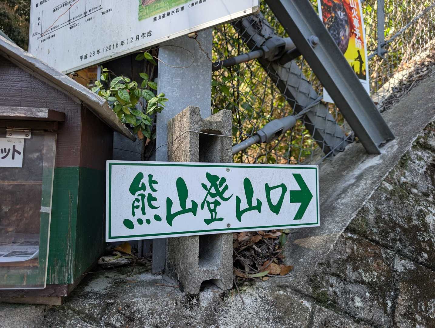 龍神山 往復コースの写真