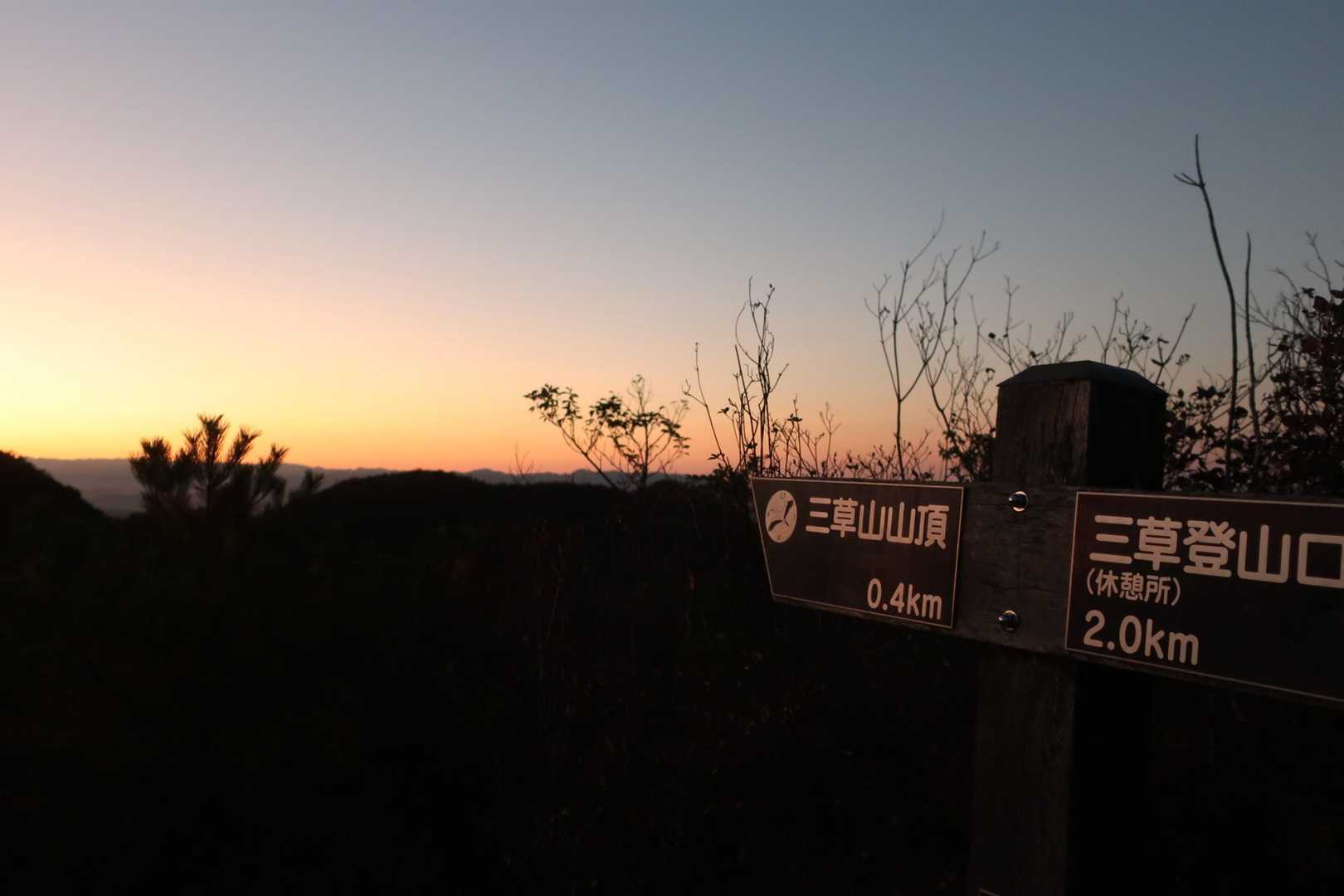山口登山口-三草山 往復コースの写真