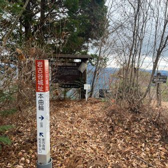 岩古谷山に到着