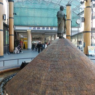 近鉄奈良駅でオツカレ山でした。