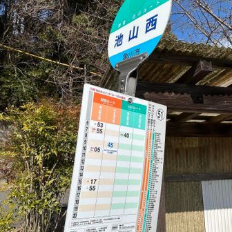 バス停に到着✨👍
15:17の約20分前👍🚌