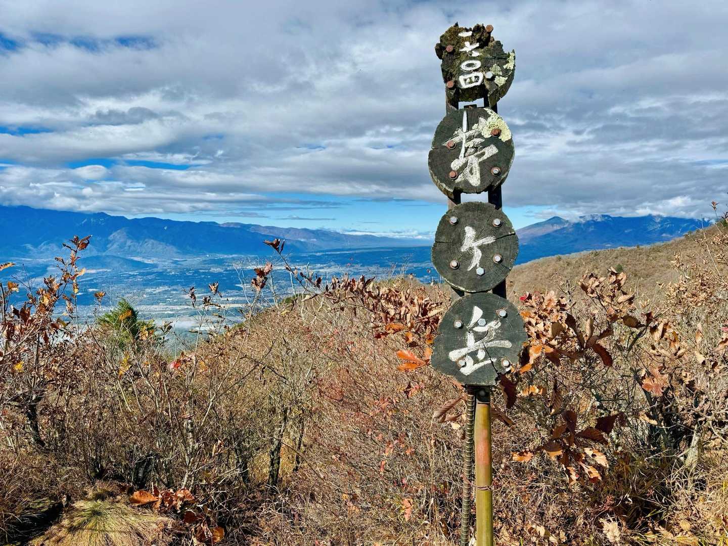山頂