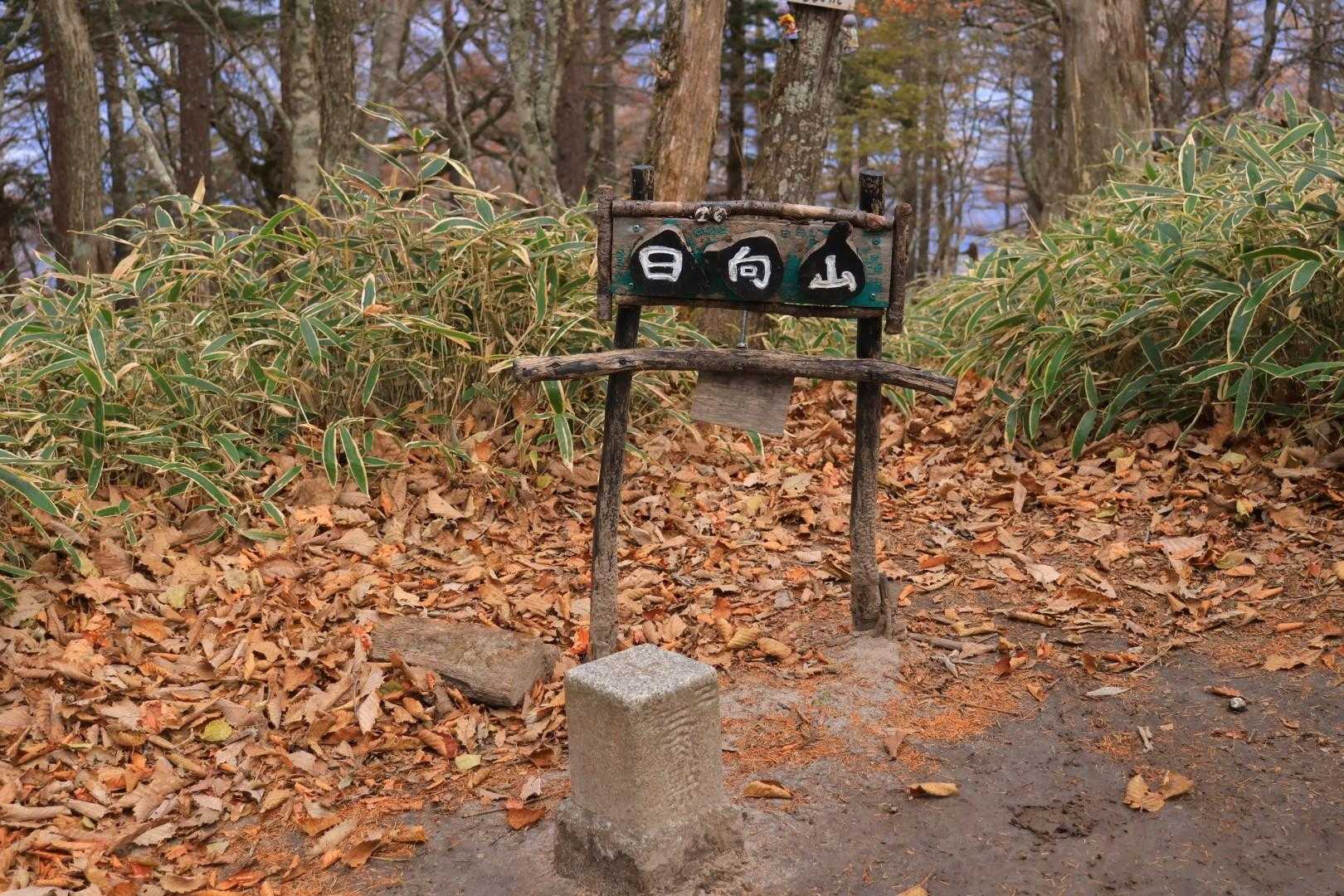 山頂