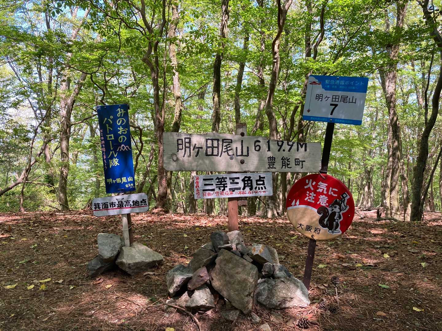 鉢伏山-明ヶ田尾山 往復コースの写真