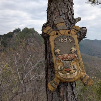 どんぐり山　183m