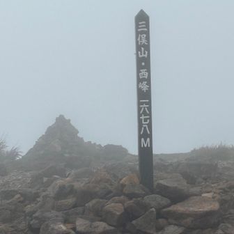 西峰登頂！