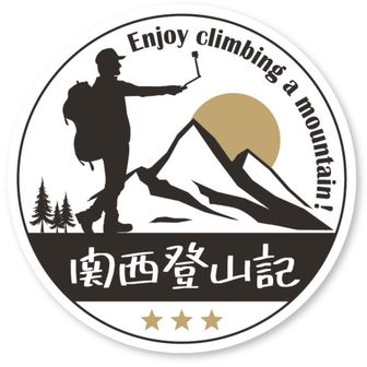 関西登山記のmasaki