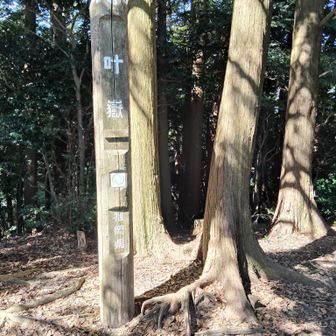 最後の目的地、叶岳山頂