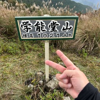 登頂✌️