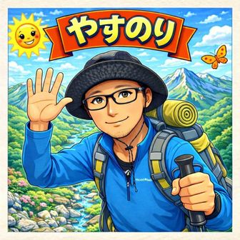 やすのり