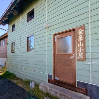 金峰山小屋に到着😆
トイレあります