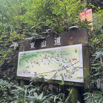 無事下山