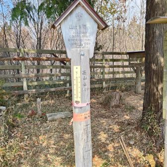 雨山山 標高549m